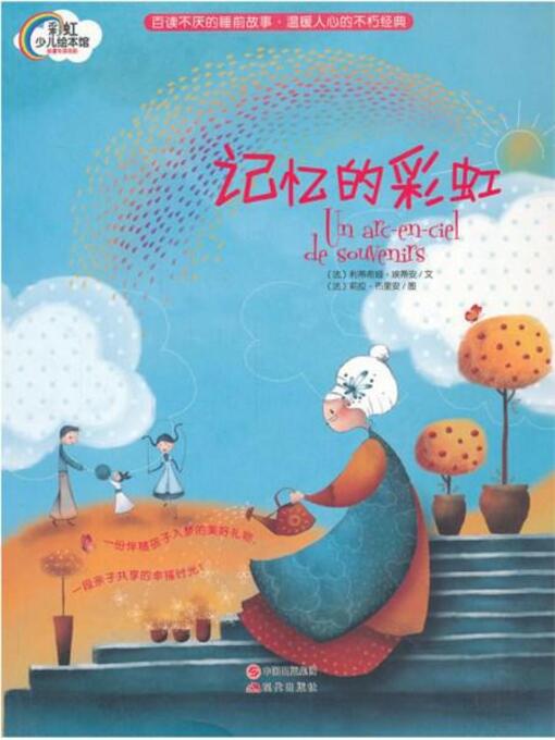 Title details for 记忆的彩虹 by China Publishing Group - Available